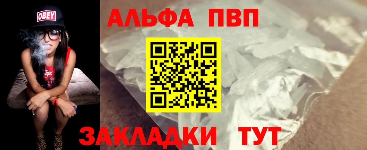 Alfa_PVP VHQ  A PVP крисы CK  А ПВП  Мариинск  Вход с VPN 