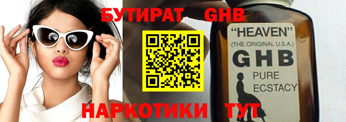 БУТИРАТ 99% Мариинск
