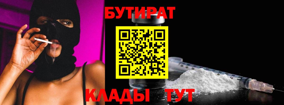 Мариинск  БУТИРАТ буратино  Бутират  Вход с VPN 