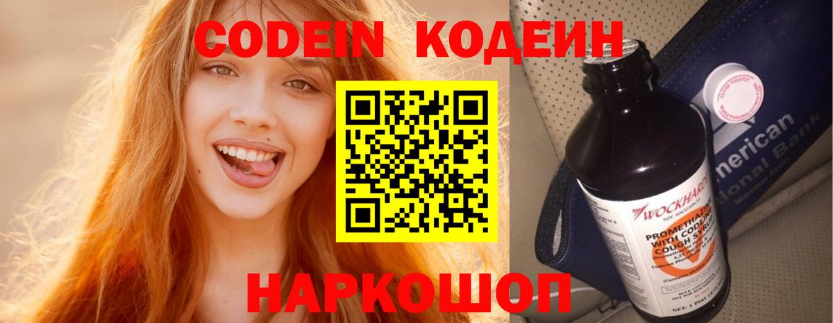 Кодеиновый сироп Lean Purple Drank  Вход с VPN  Мариинск  Кодеин Purple Drank 