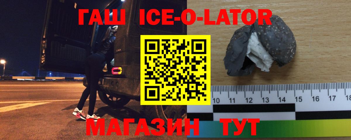 Гашиш  ГАШИШ Ice-O-Lator  Вход с VPN  ГАШИШ хэш  Мариинск 