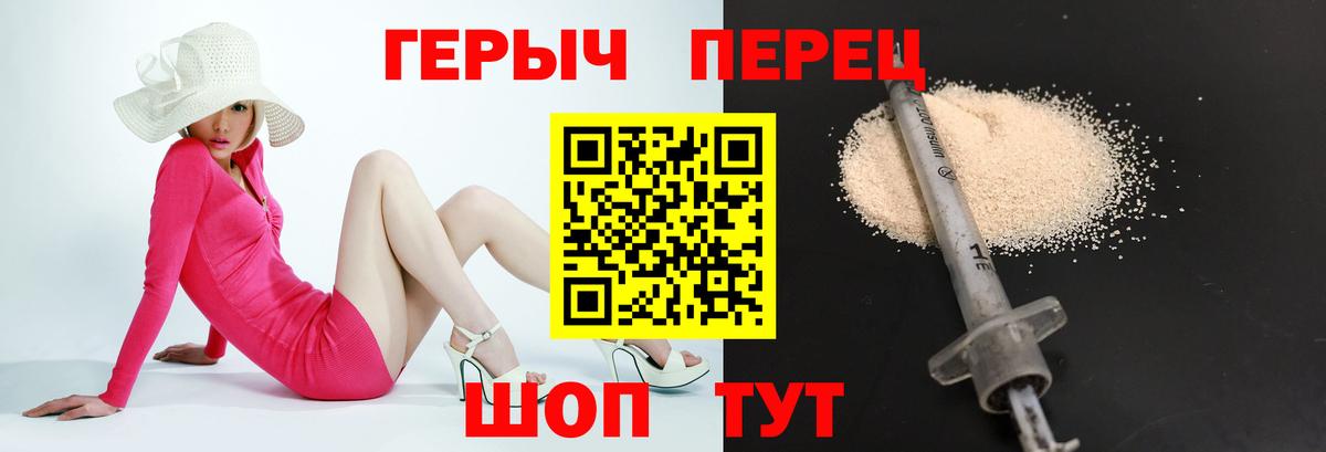 ГЕРОИН хмурый Мариинск