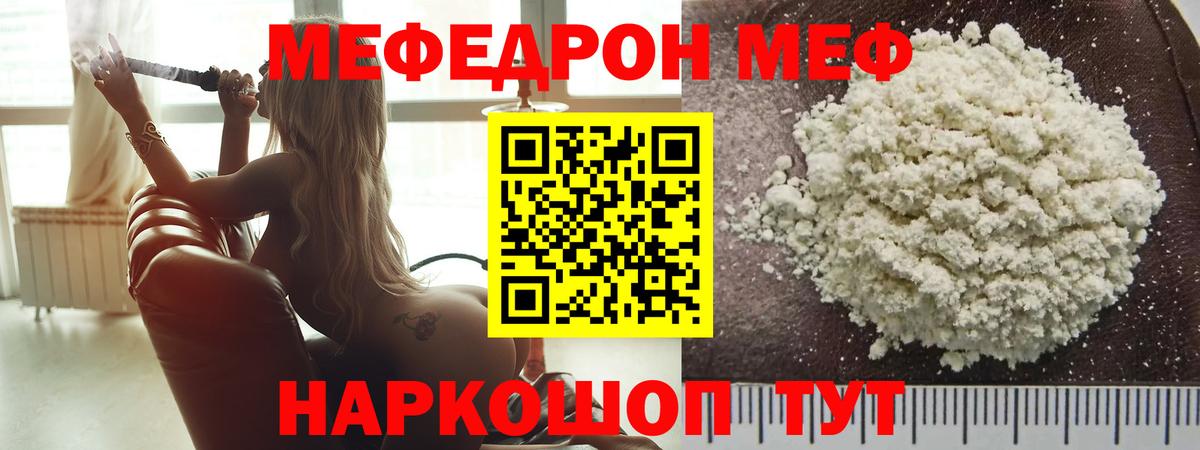 МЯУ-МЯУ mephedrone  Мефедрон 4 MMC  Мариинск  Мефедрон  МЯУ-МЯУ  Вход с VPN 