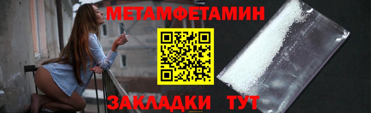Метамфетамин пудра Мариинск